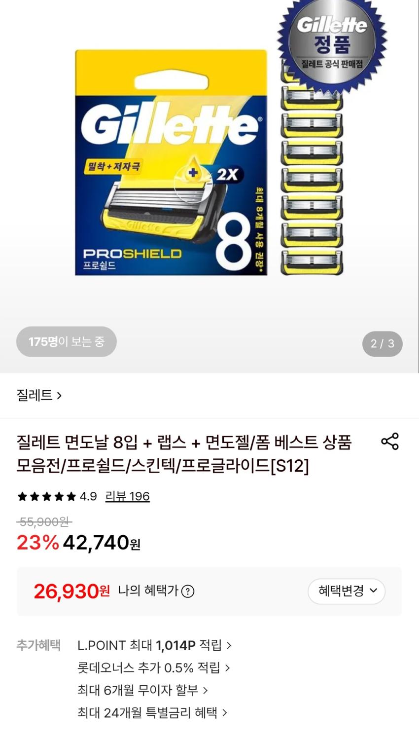질레트 면도날 8입 + 랩스 + 면도젤 26,930원