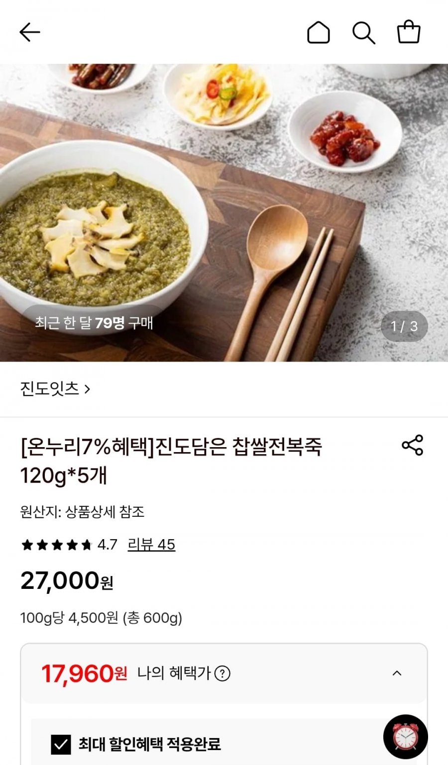 찹쌀전복죽 120g 5개 (17,960원/무료)