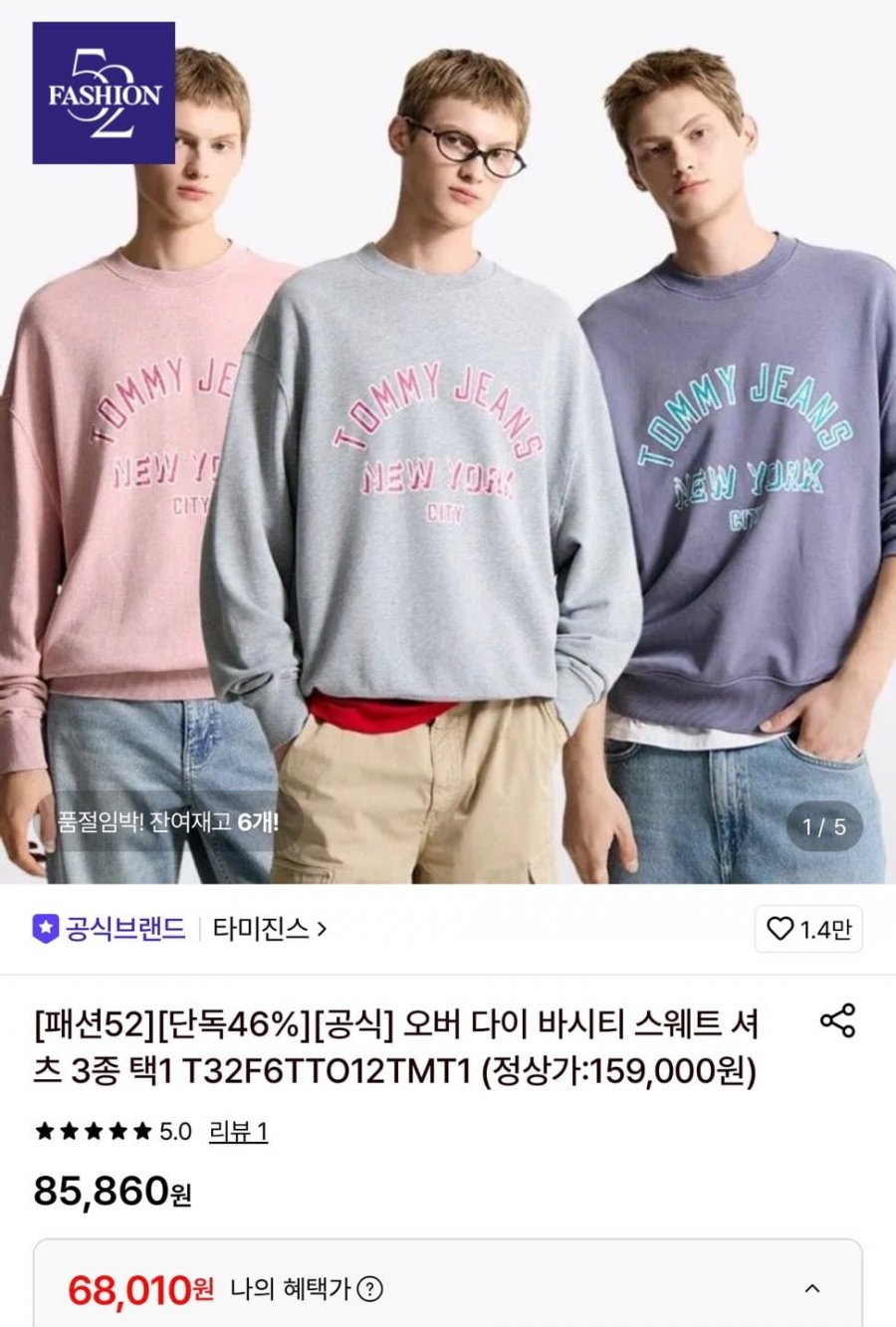 타미진스 오버 다이 바시티 스웨트 셔츠 3종 택1 (68,010원/무료)