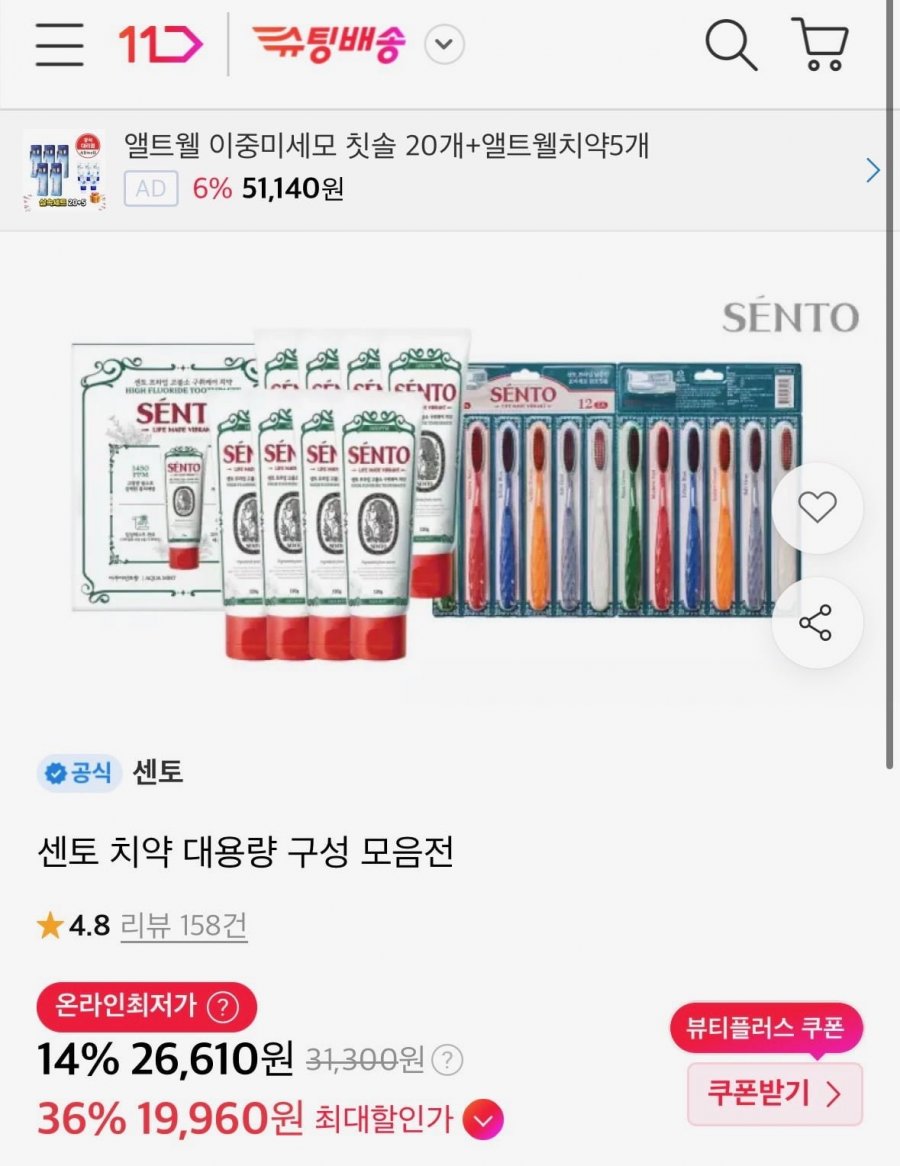 프라임 구취케어 고불소치약 120g 8개+칫솔 12개 (19,960원/무료)