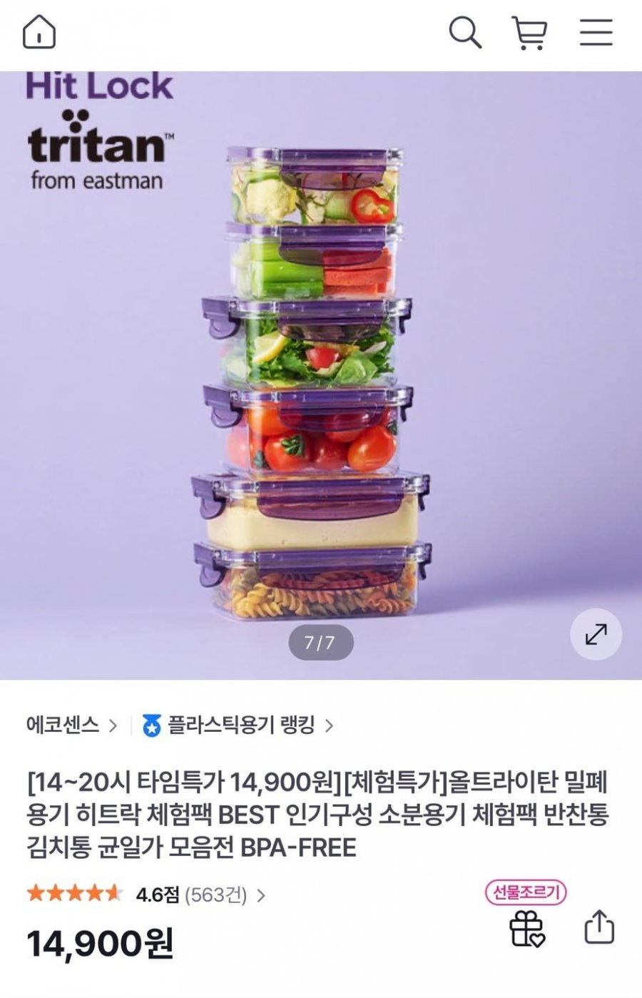 [GS SHOP] 히트락 올트라이탄 BEST 체험팩 (14,900원/무료)