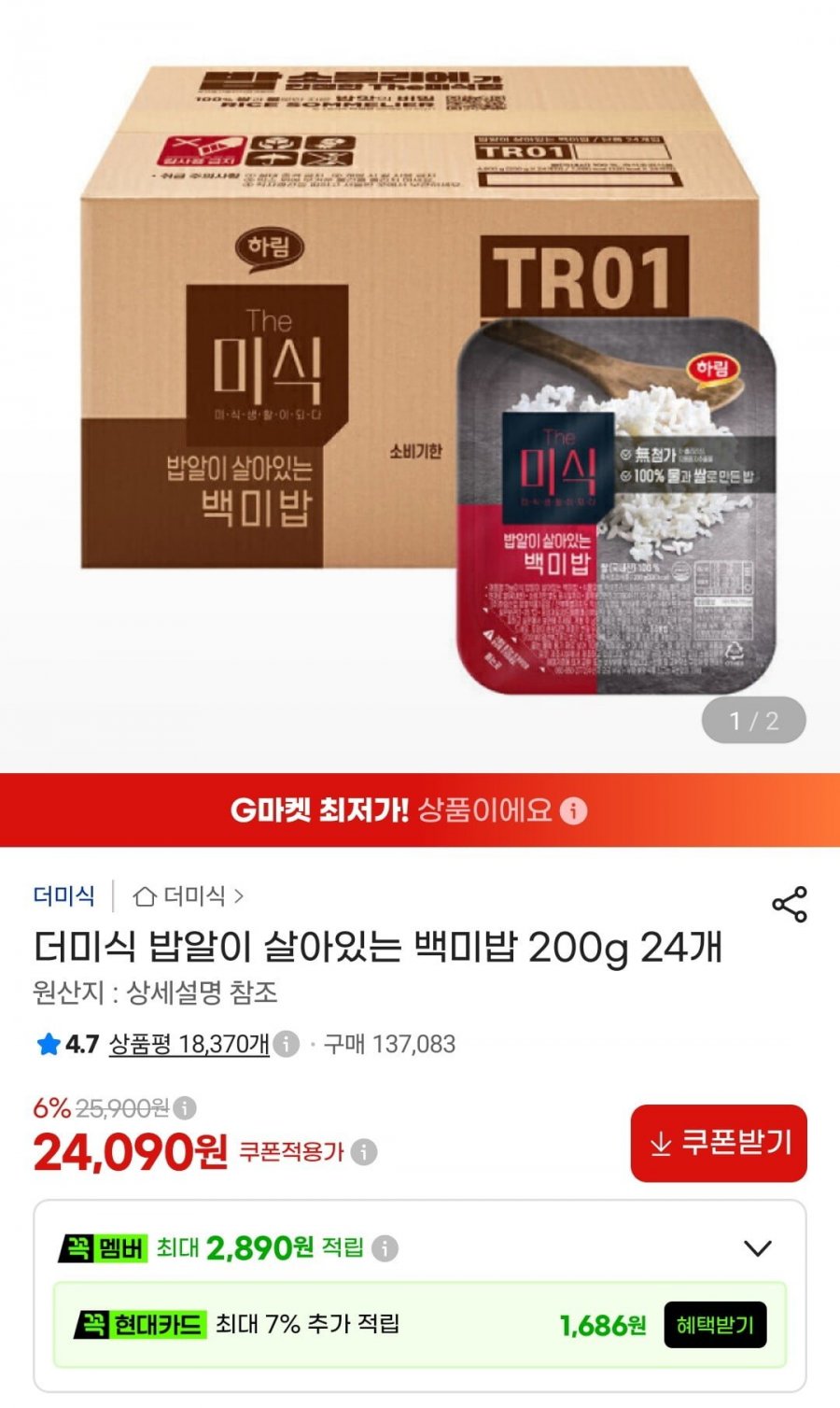 더미식 밥알이 살아있는 백미밥 200g 24개 (24,090원/무료)