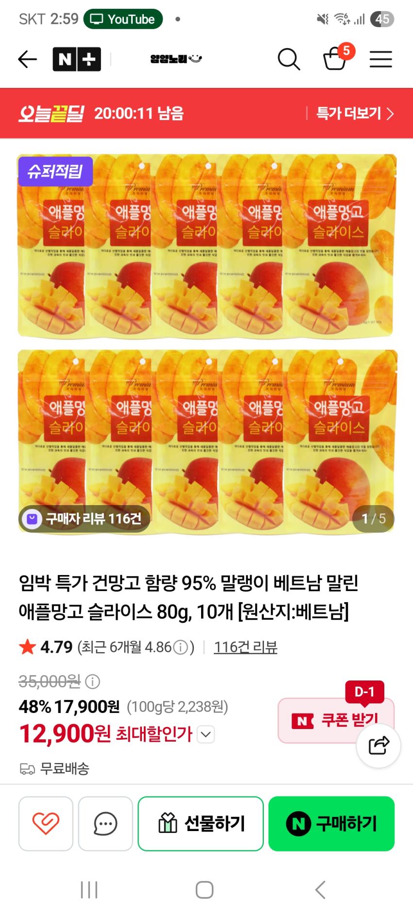 슈퍼적립 베트남 애플망고 건망고 80g10개 12900무배