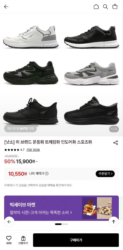 운동화 트레킹화 모음전 (10,550원/무료)