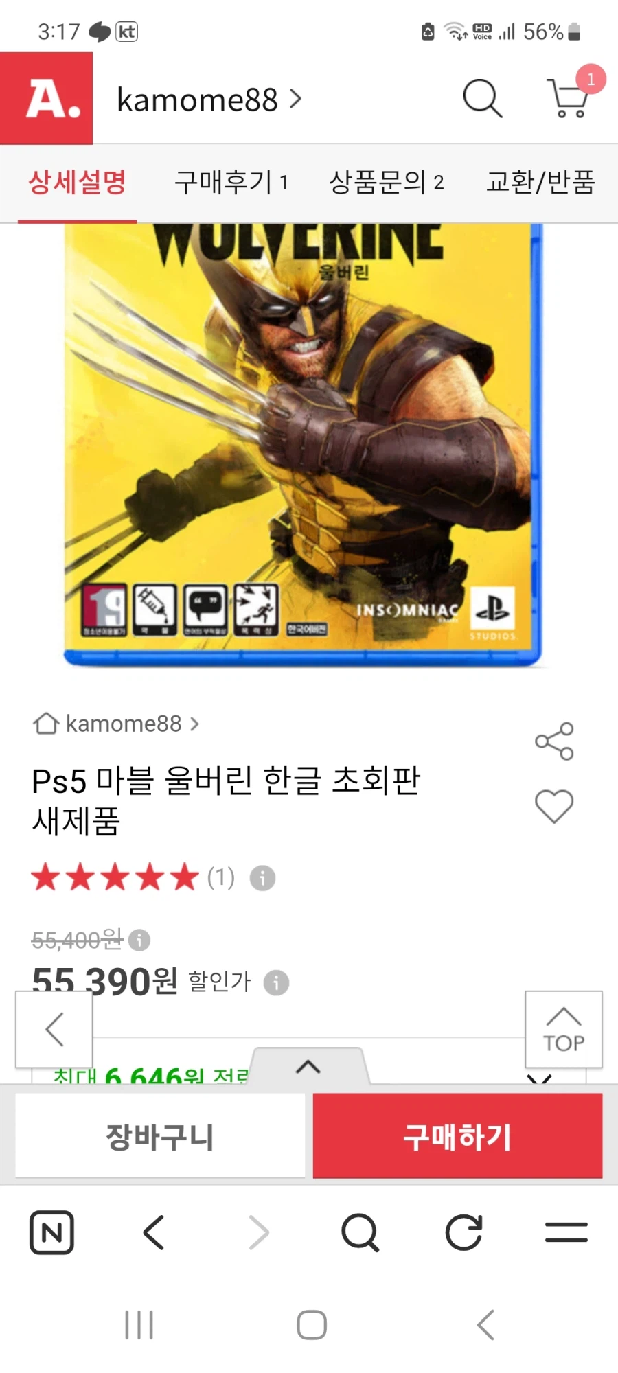 마블 울버린 초회판 55,390원/3000원