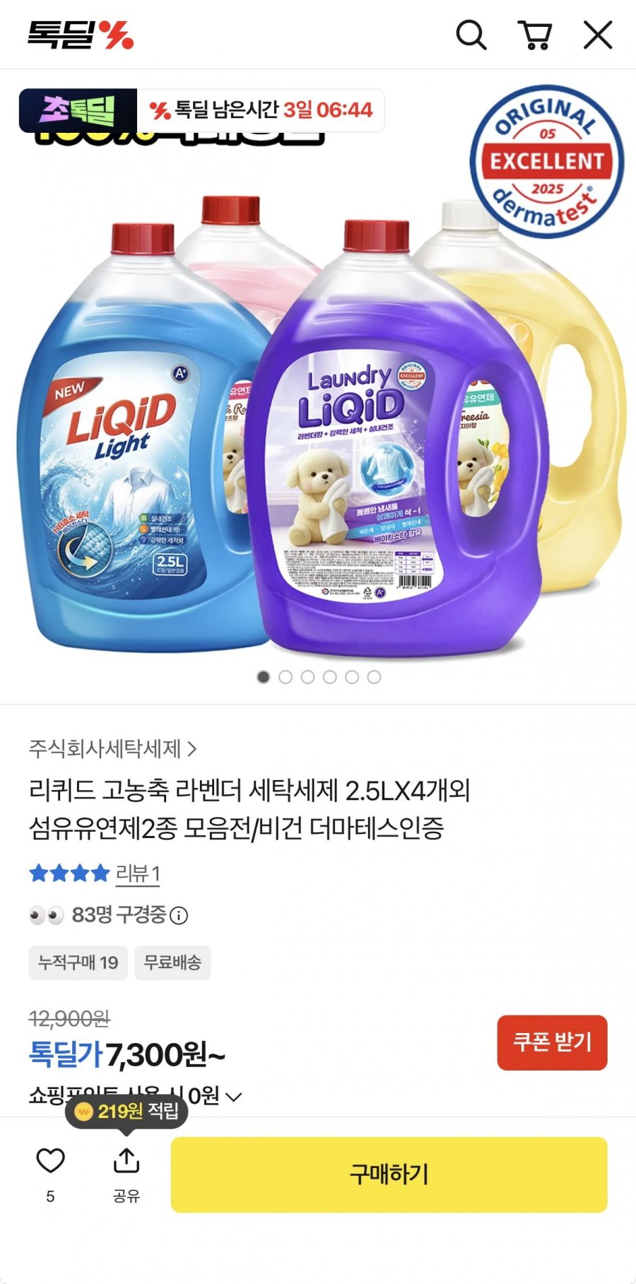 리퀴드 라벤더 세탁세제 2.5L 4개 (7,300원/무료)