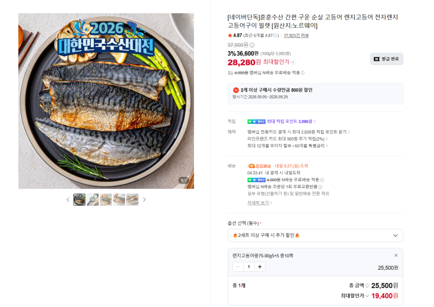 렌지고등어 중 75~90g 10쪽 19400원 멤버쉽 무배