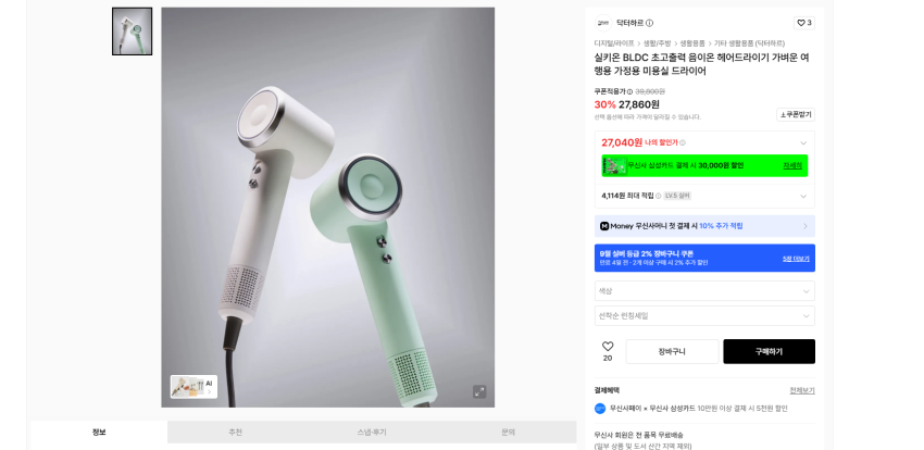 닥터하르 고출력 음이온 헤어드라이기 실버 기준 27040원 무배