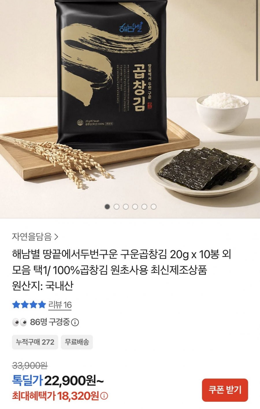 두번구운 구운곱창김 20g 10봉 (18,320원/무료)