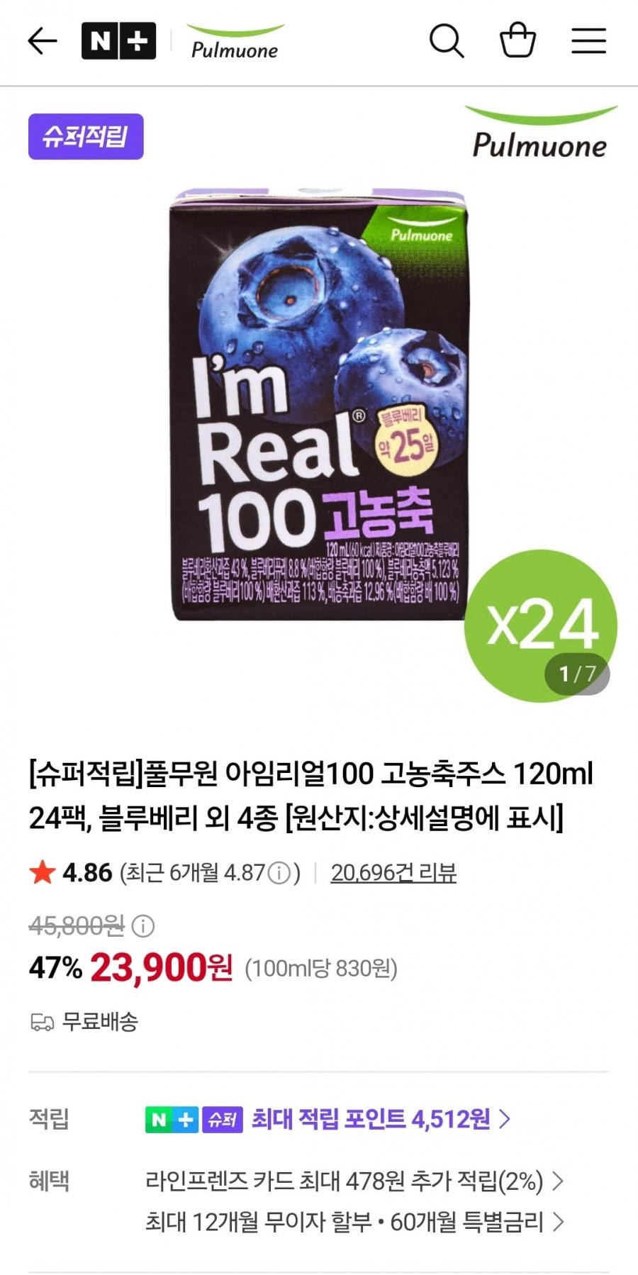 풀무원 아임리얼100 고농축주스 120ml 24팩 (23,900원/무료)