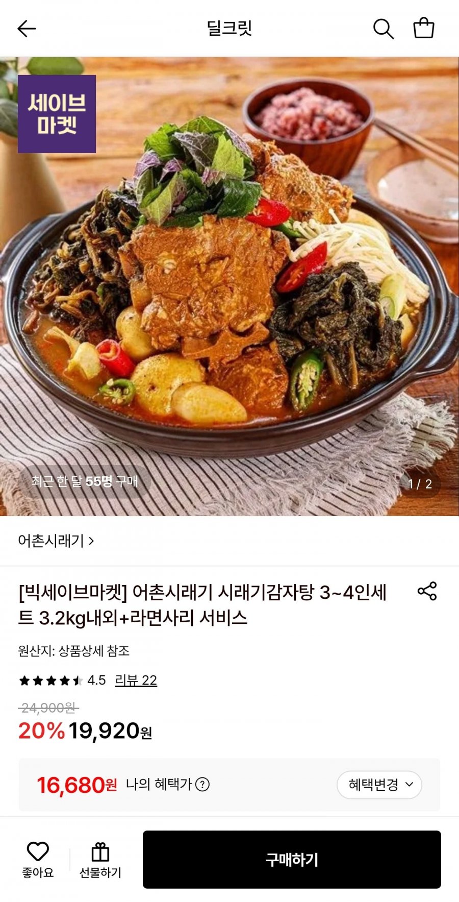 어촌시래기 시래기감자탕 3~4인세트 3.2kg내외+라면사리 (16,680원/무료)