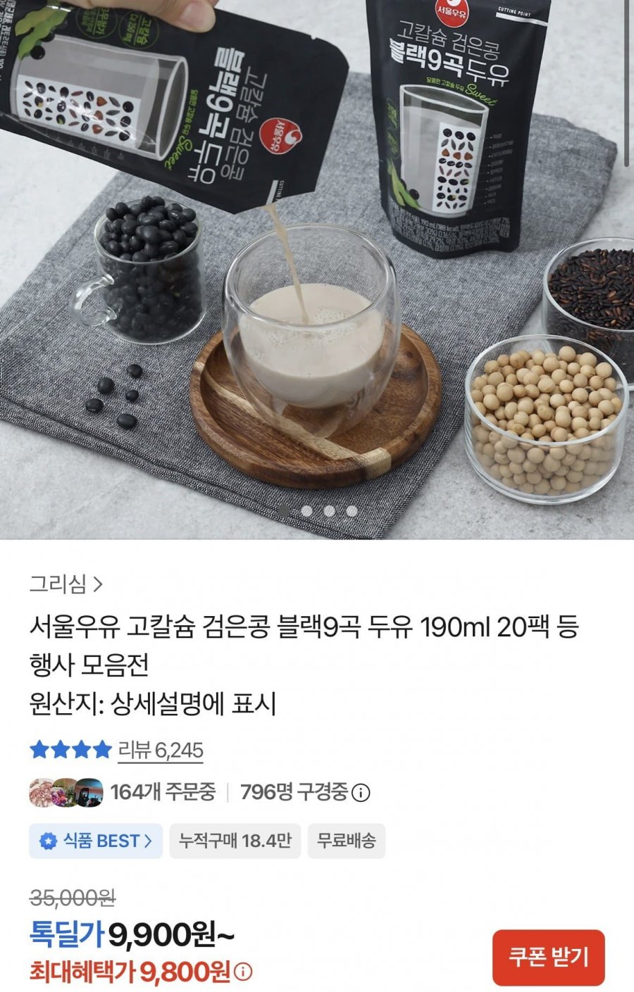 서울우유 고칼슘 검은콩 블랙9곡 두유 190ml 20팩 (9,800원/무료)