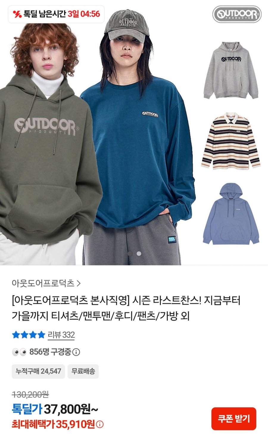 아웃도어프로덕츠 맨투맨/후드/팬츠/가방 외 (다양/무료)