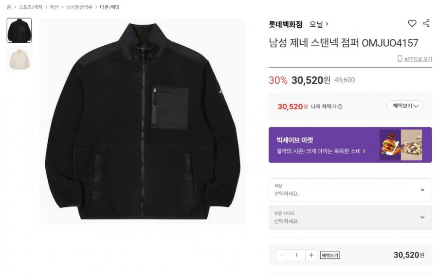 남성 제네 스탠넥 점퍼 OMJUO4157 (30,520원/무배)