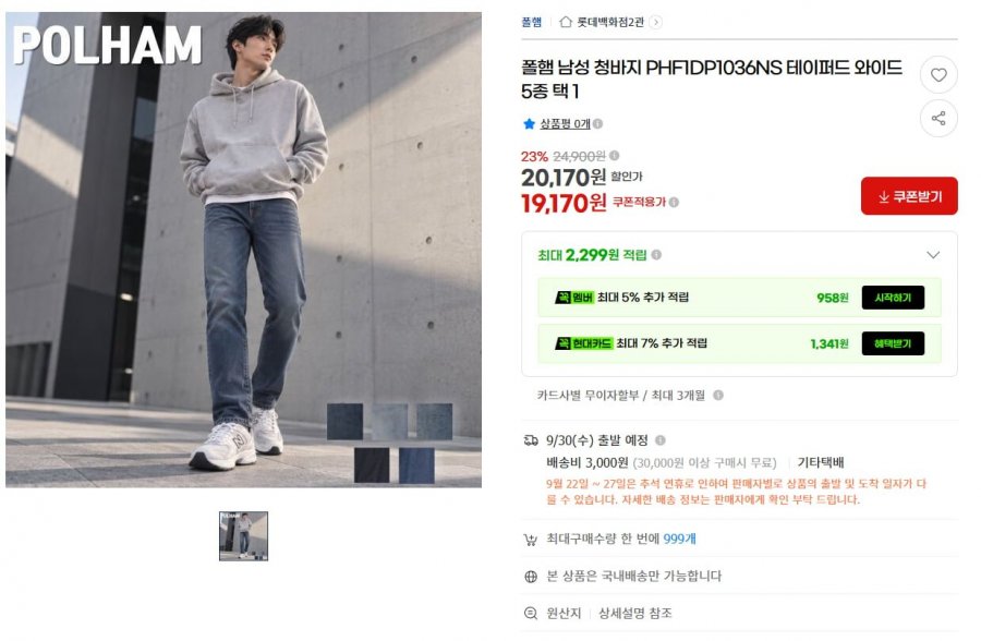 폴햄 청바지 5종 택 1 가격 인하 19,170원 2장구매시 무배2
