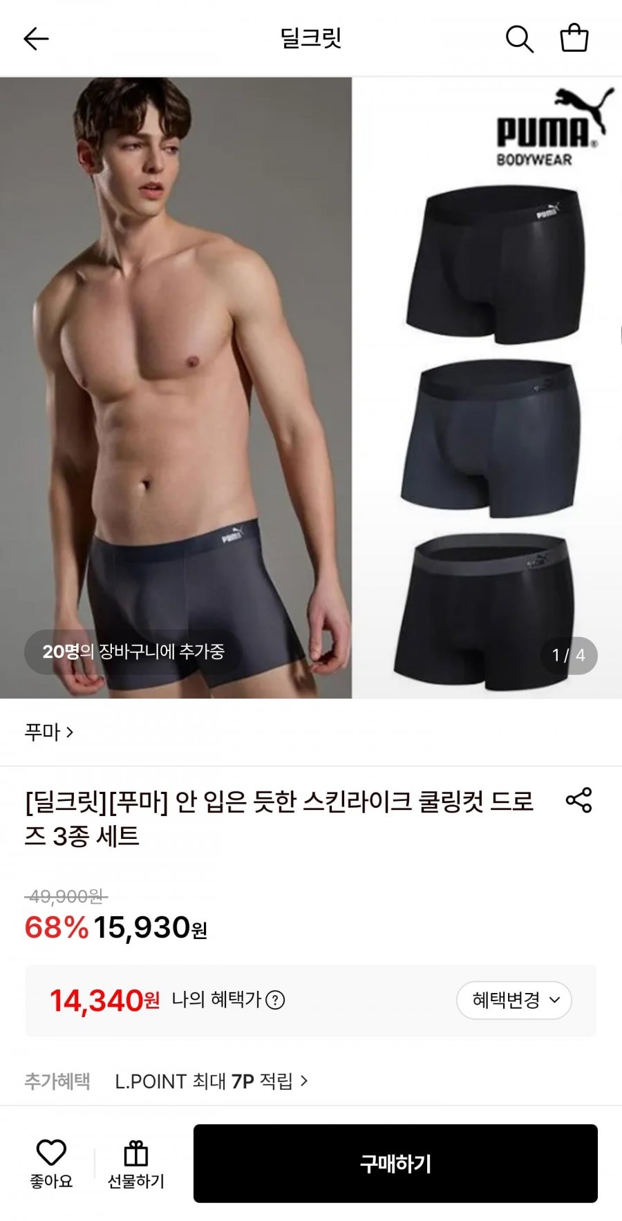 푸마 스킨라이크 쿨링컷 드로즈 3종 세트 (14,340원/무료)