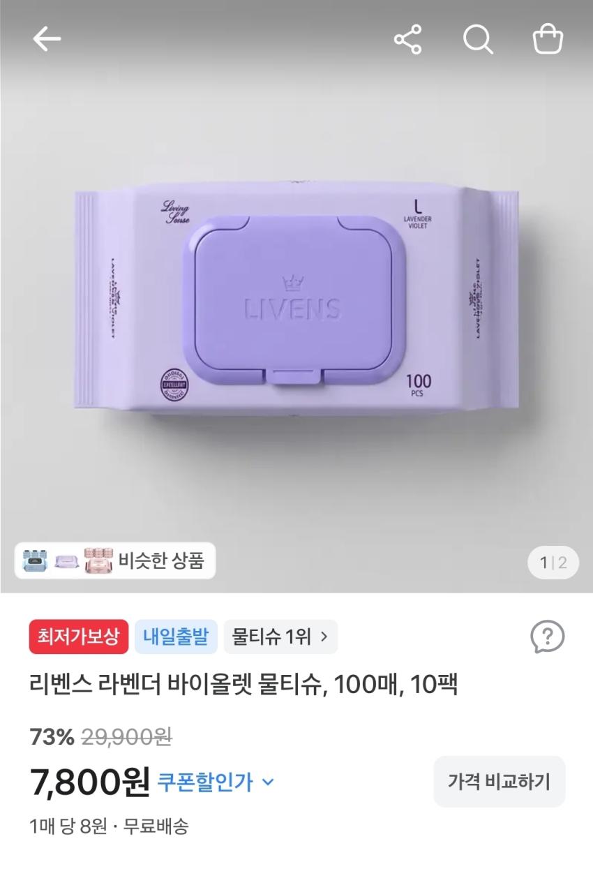 리벤스 라벤더 바이올렛 물티슈, 100매, 10팩 7,800원