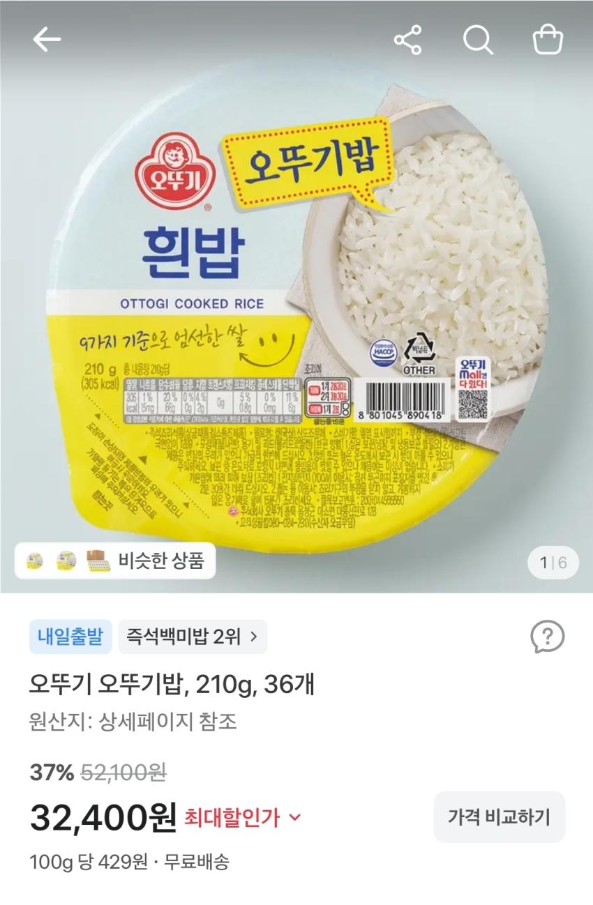 오뚜기 오뚜기밥, 210g, 36개, 32,400원