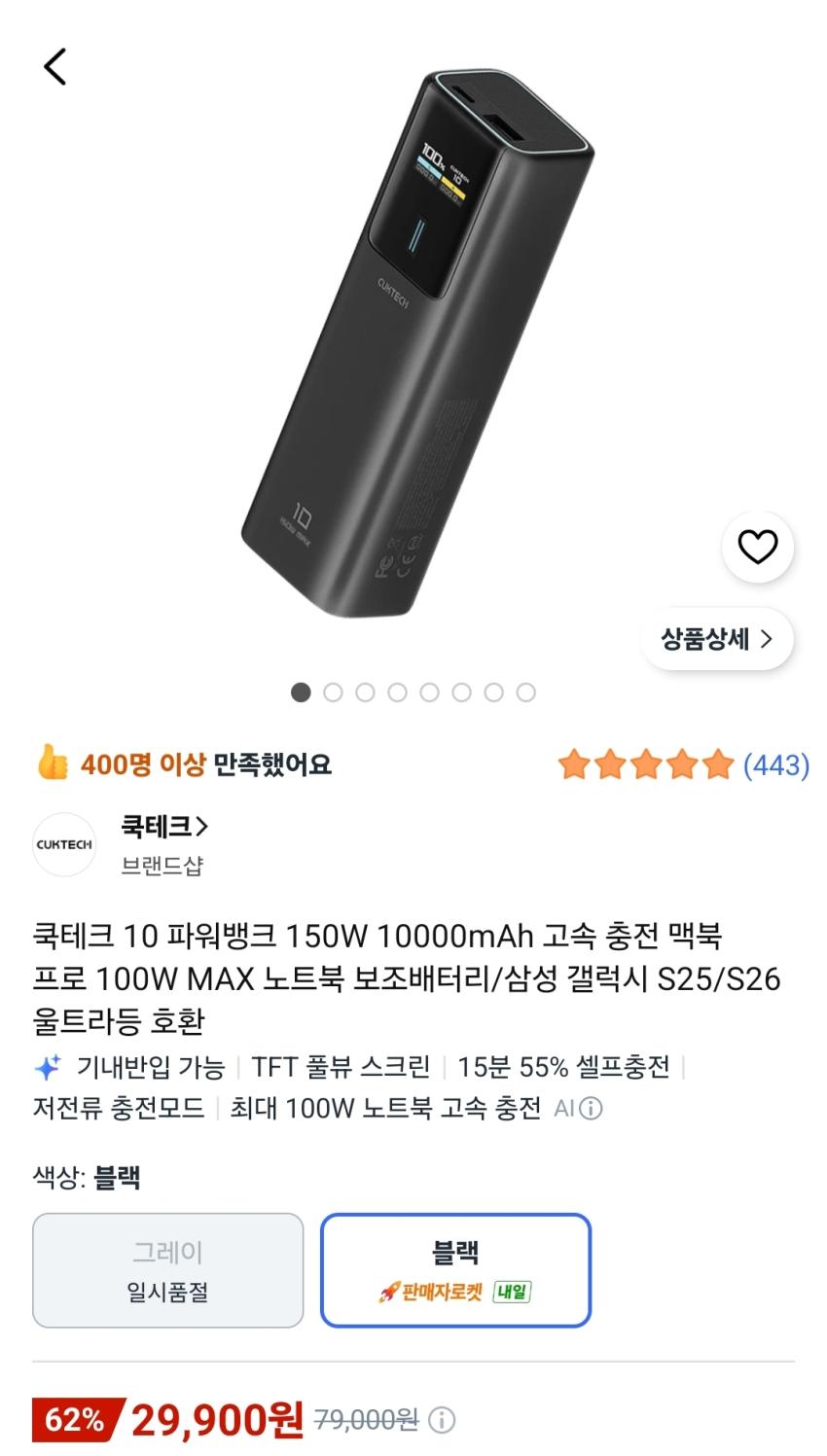 쿡테크 10 파워뱅크 150W 10000mAh, 29,900원