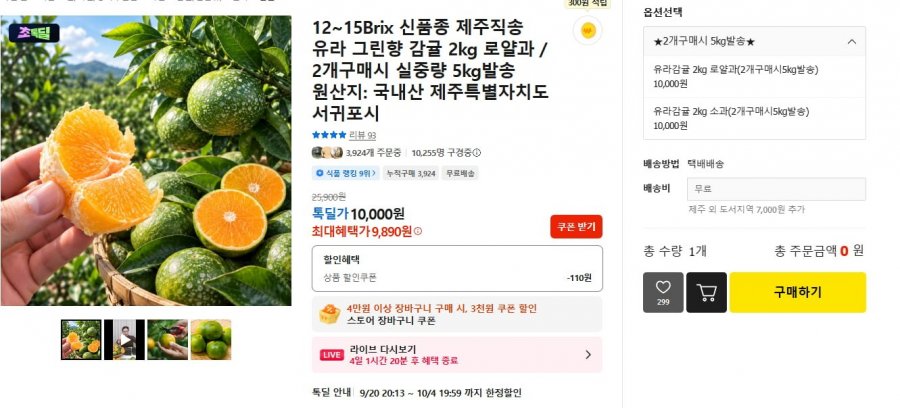 제주 유라 그린향 감귤 2kg (9,890원/무료배송)
