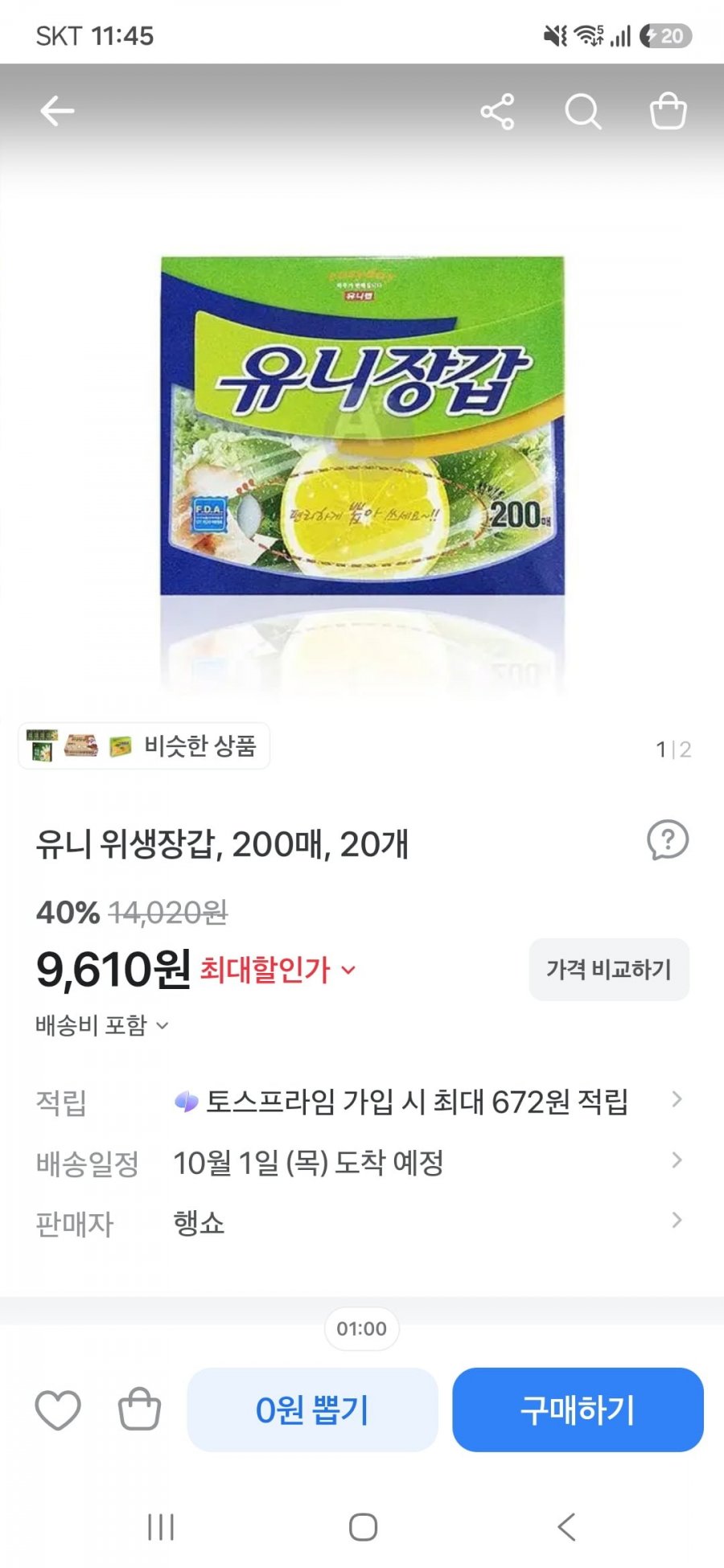 유니 위생장갑 200매 20개(9,610원/무료)
