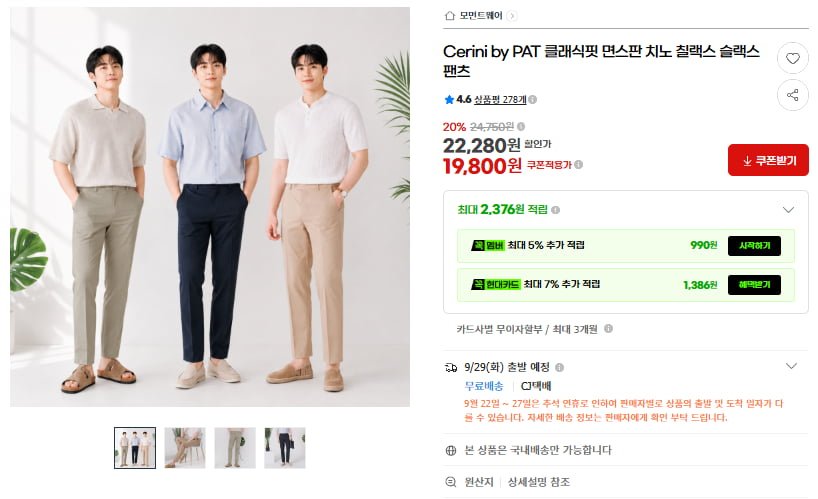 PAT 클래식핏 치노 슬랙스 팬츠(19,800원/무료)