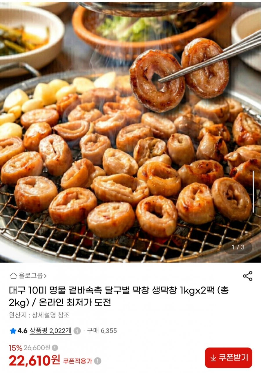대구 달구벌 막창 1kg x 2팩 총 2kg (22,610원/무배)