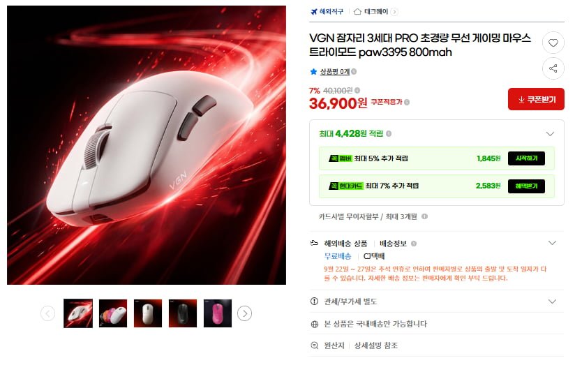 VGN 잠자리 3세대 PRO 무선 게이밍 마우스(36,900원/무료)