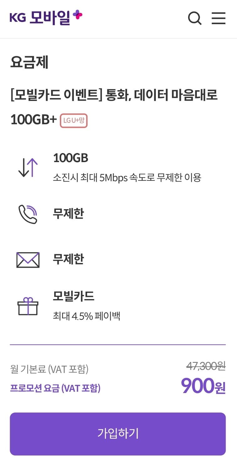 U+망 알뜰폰 100GB+5mbps 통화문자 무제한 4개월 900원6