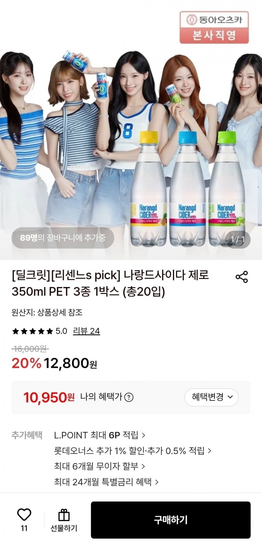 나랑드사이다 제로 350ml PET 3종 1박스 (10,950원/무료)