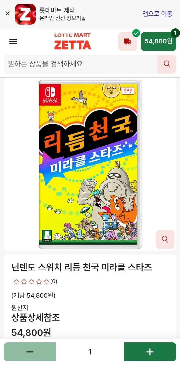 NS 리듬 천국 미라클 스타즈 ￦46,800/무료