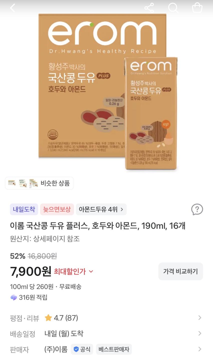 이름 국산콩 두유 플러스 호두와 아몬드 190ml 16개 7,900원