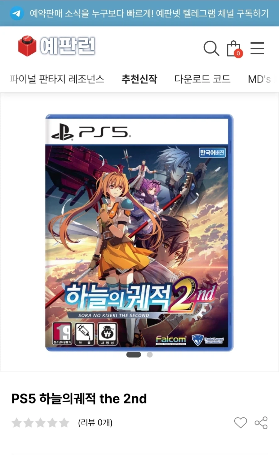 PS5 하늘의 궤적 2nd 85900원