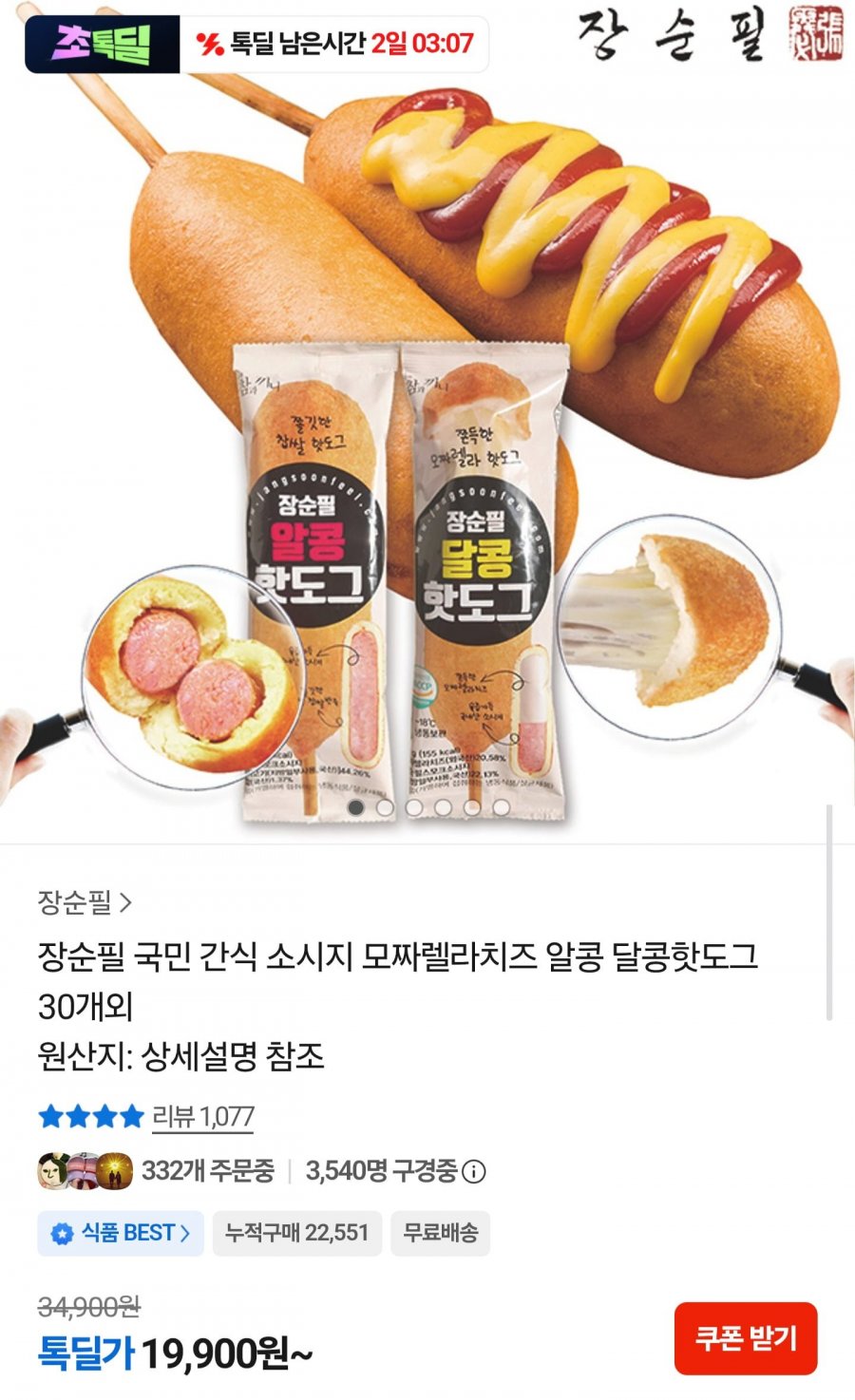 핫도그 50g 30개 (19,900원/무배)