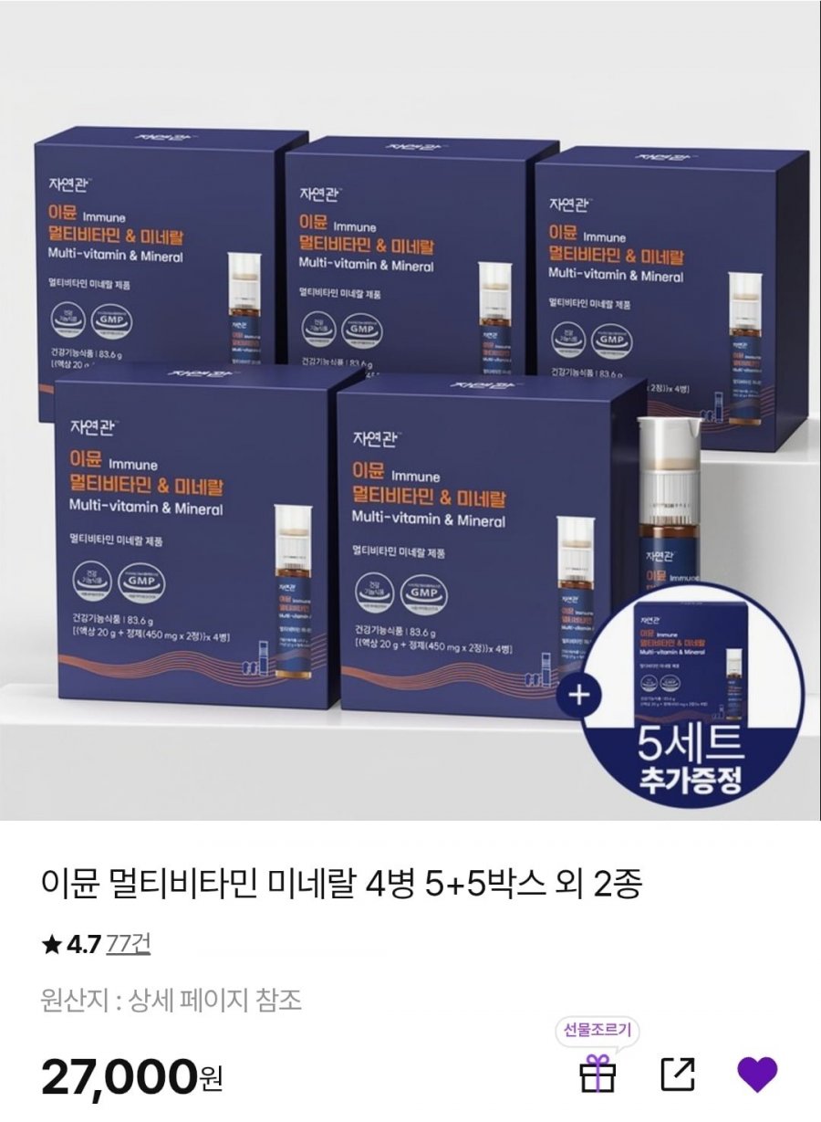 이뮨 멀티비타민&미네랄 40병 (27,000원/무배)