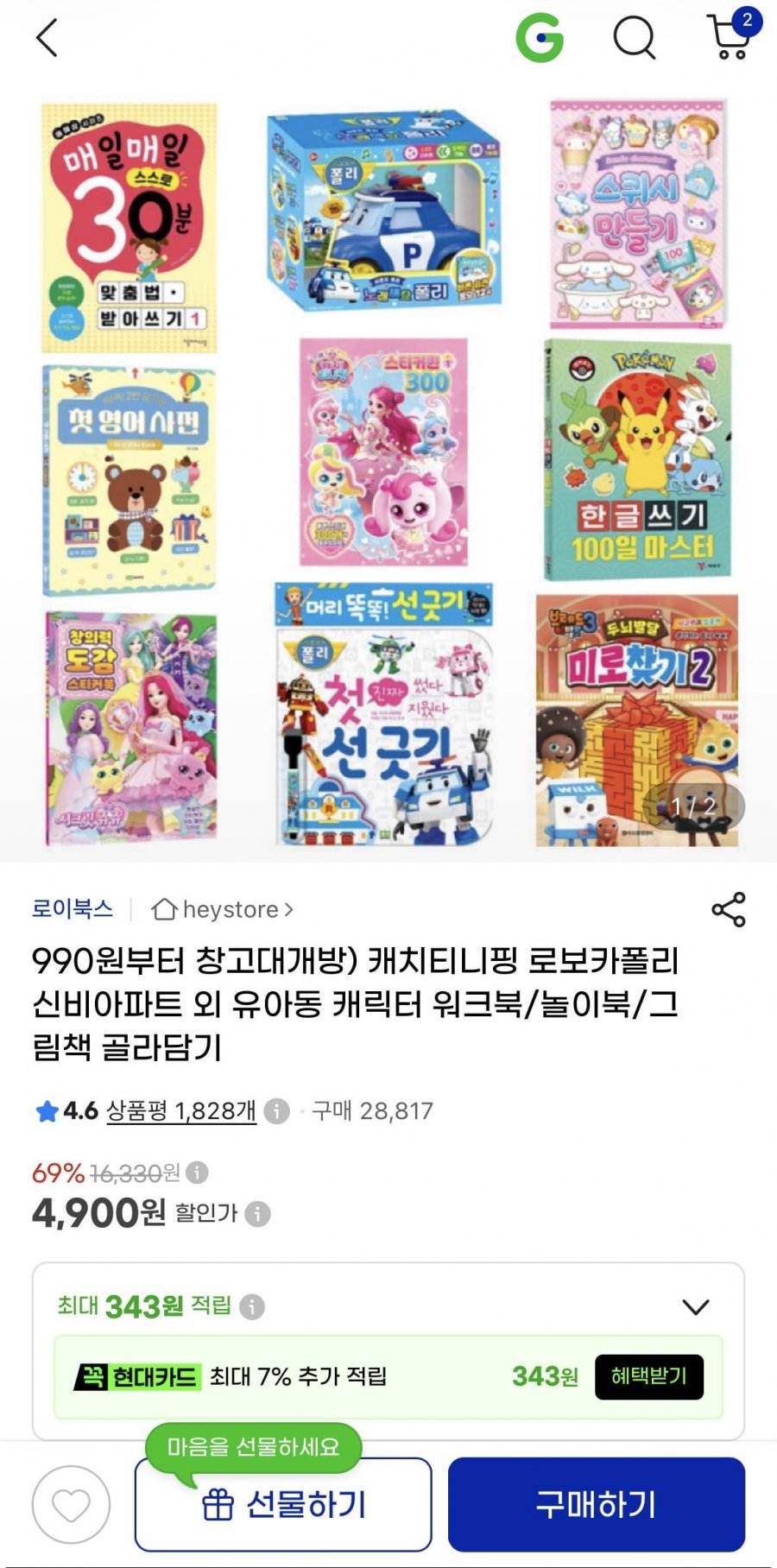 유아동놀이책 990원~ 골라담기 창고대개방 1권도 무배