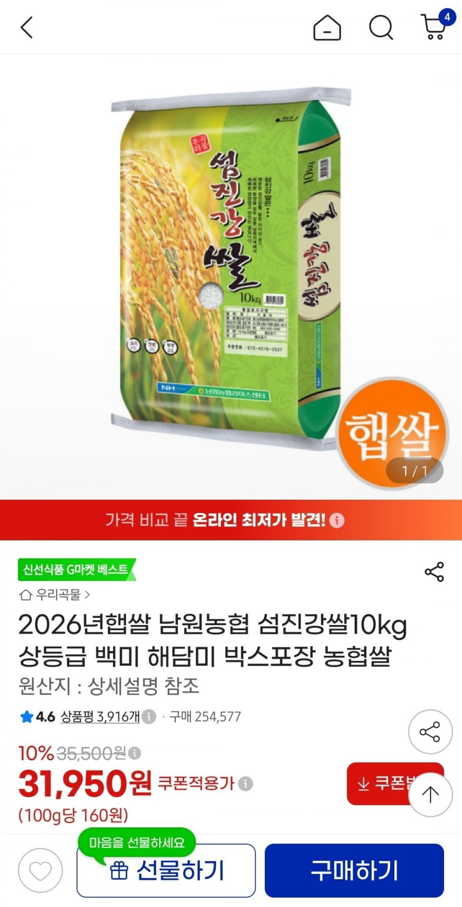 26년 햅쌀 섬진강쌀 해담미 10kg(31,950원/무료)