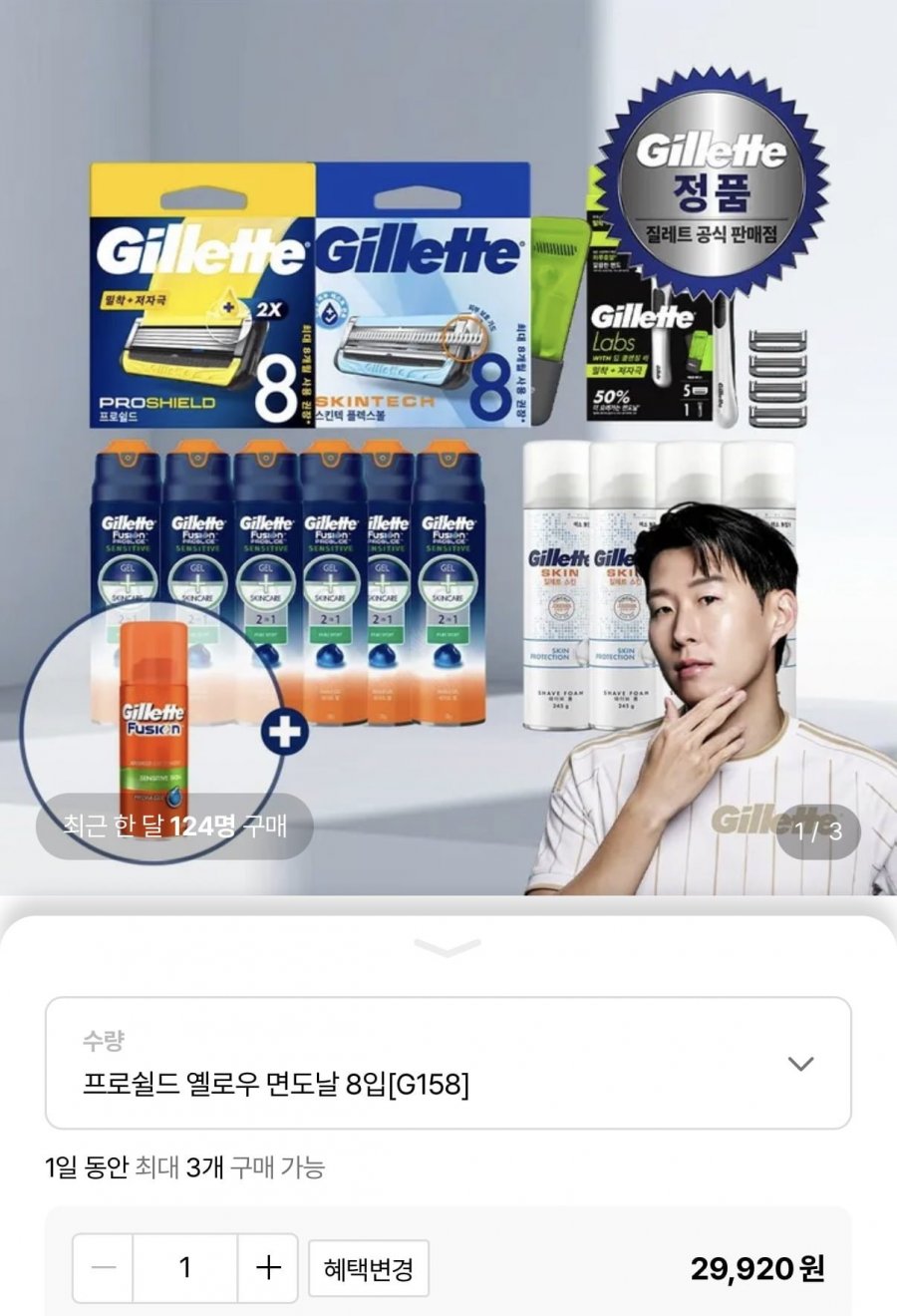 질레트 프로쉴드 옐로우 면도날 8입+쉐이빙젤 증정 (26,930원/무료)