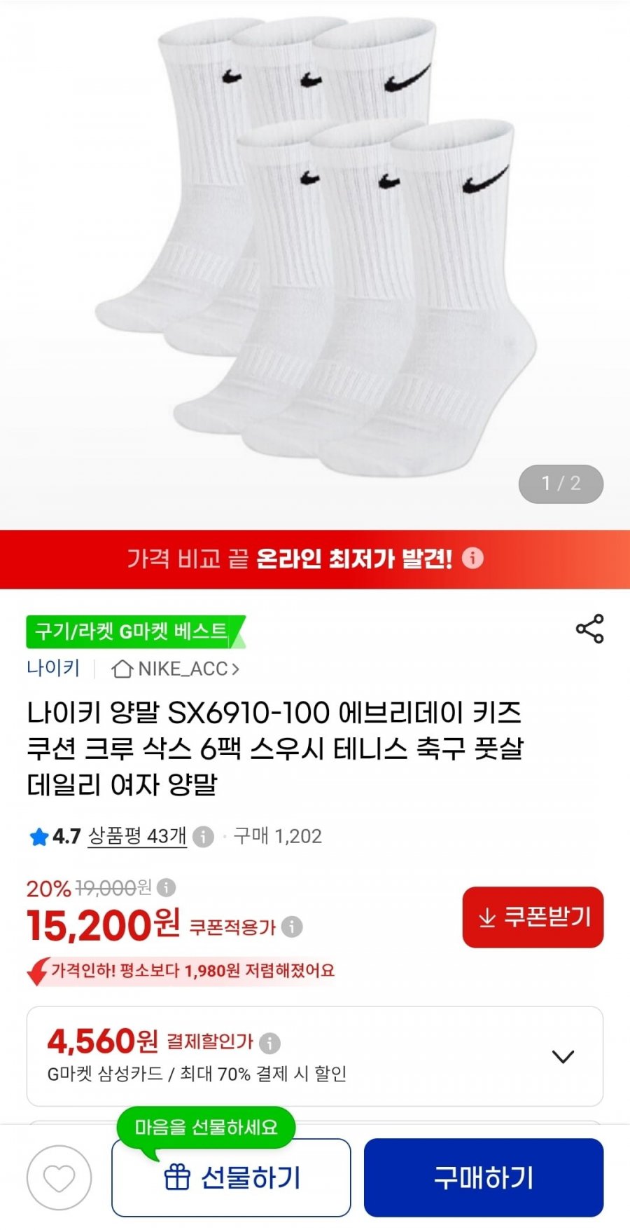 나이키 스우시 여성키즈중목양말 6켤레(15,200원/무배)