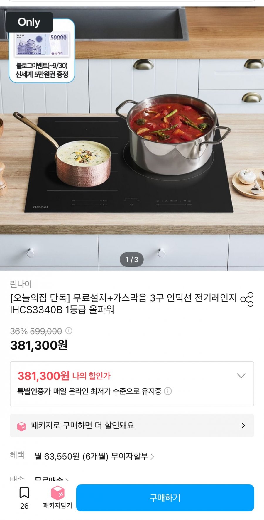 린나이 IHCS3340B 3구 인덕션 (381,300원/무료)