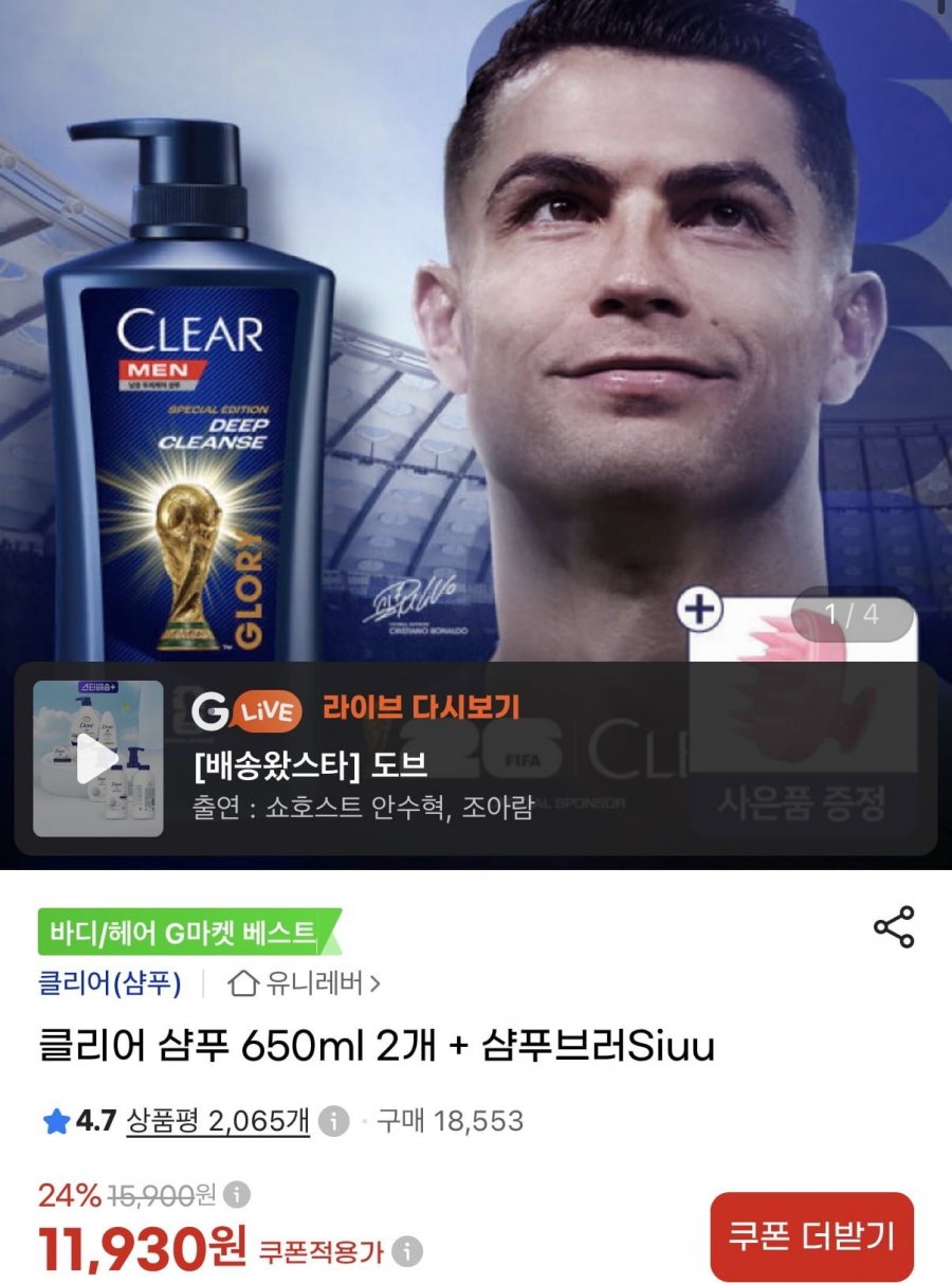 클리어 샴푸 650ml 2개 + 샴푸브러Siuu (11,930원/무료)
