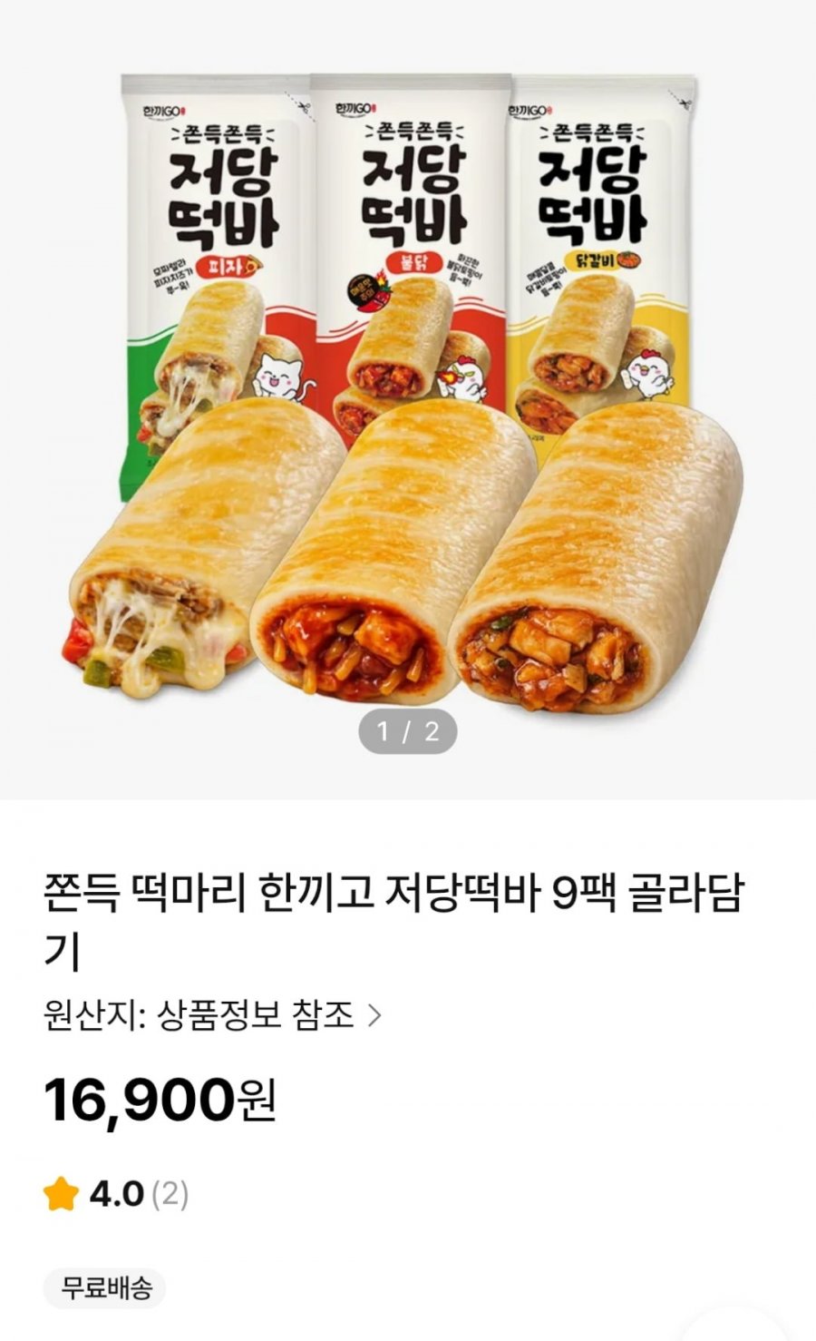 한끼고 쫀뜩 떡마리 9팩 (16,900원 / 무료)