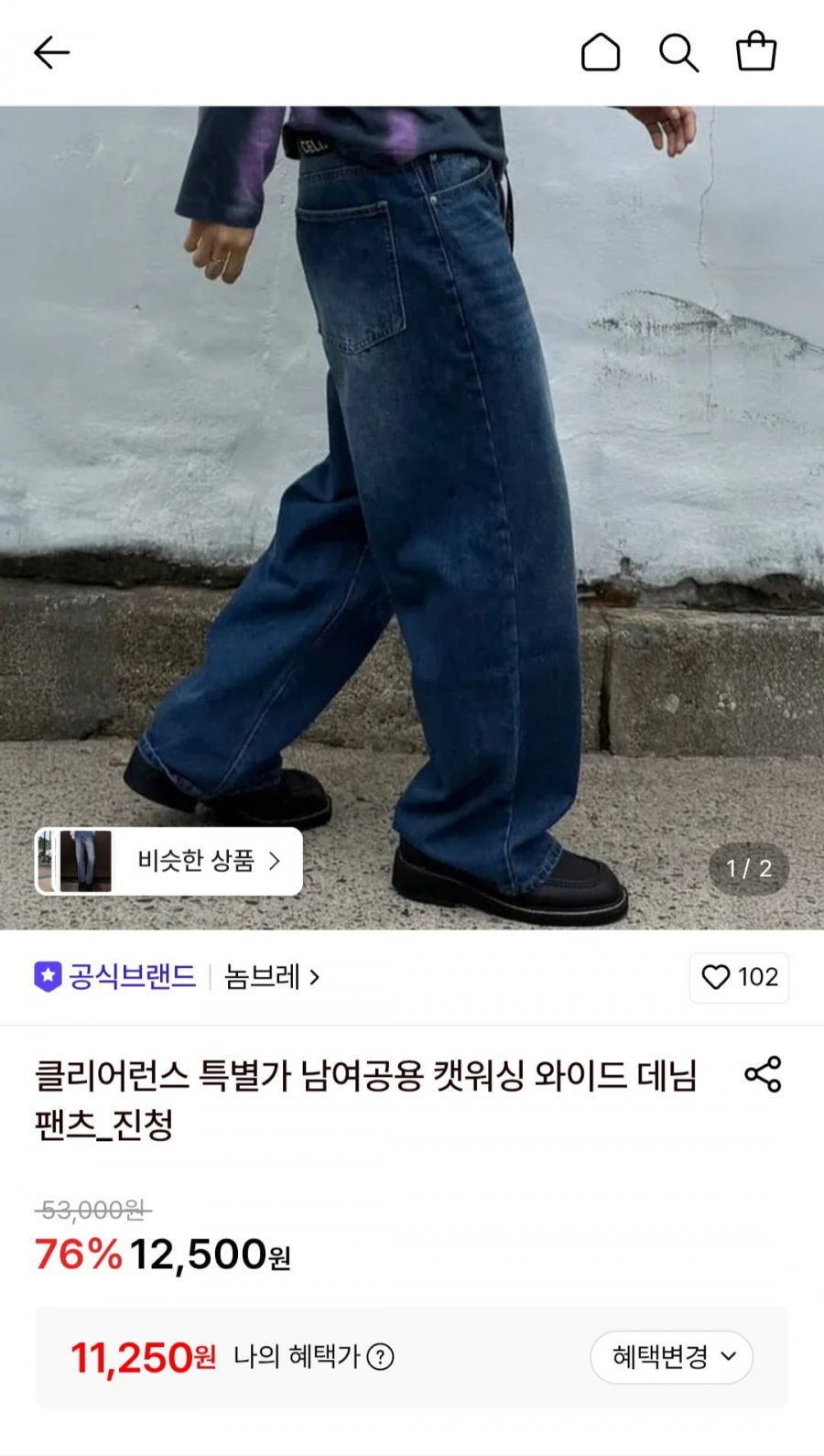 사계절용 와이드 데님팬츠 (11,250원/무료)