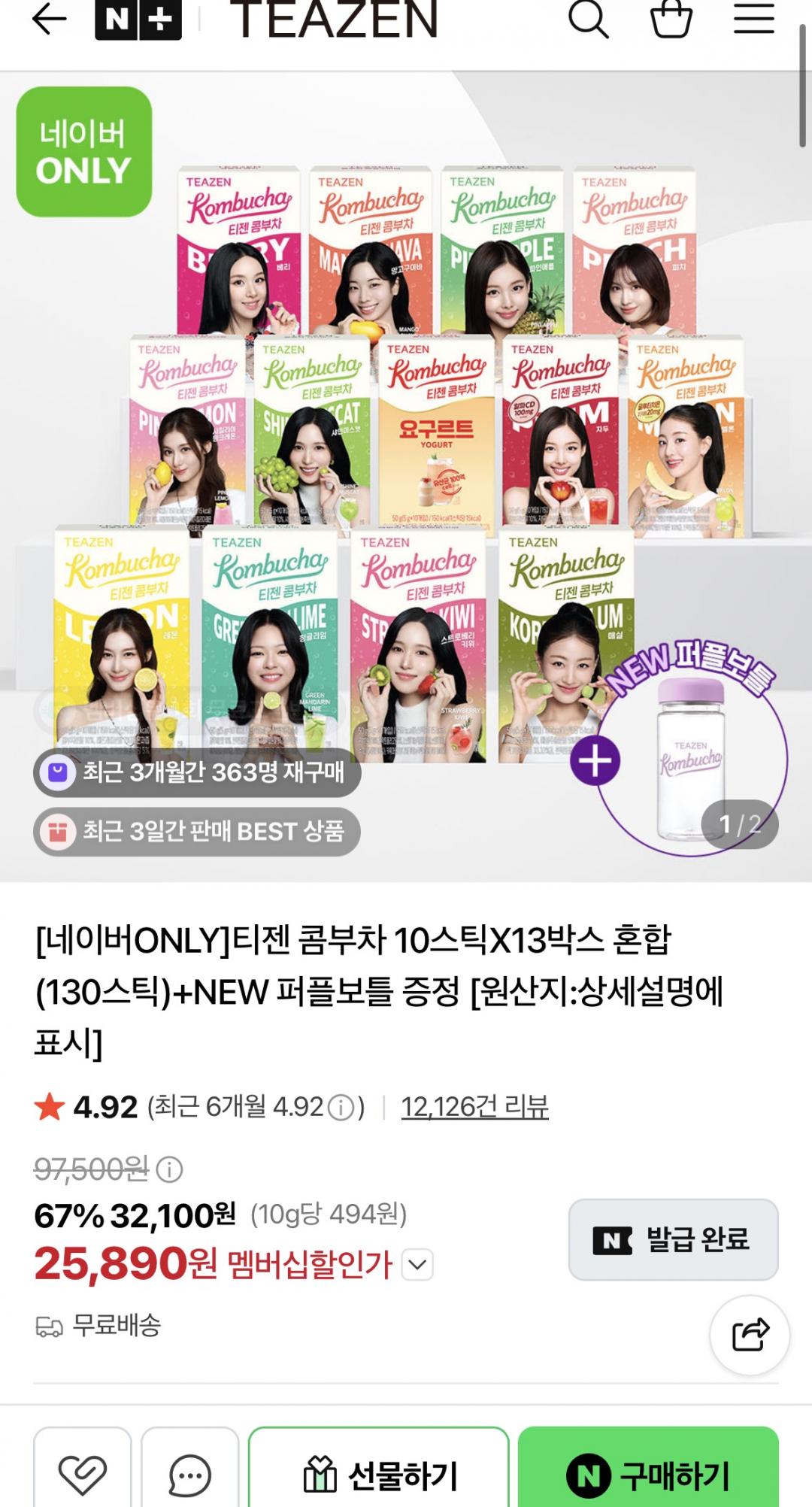 티젠 콤부차 10스틱X13박스 혼합 (130스틱)+NEW 퍼플보틀 증정 (25,890원/무료)