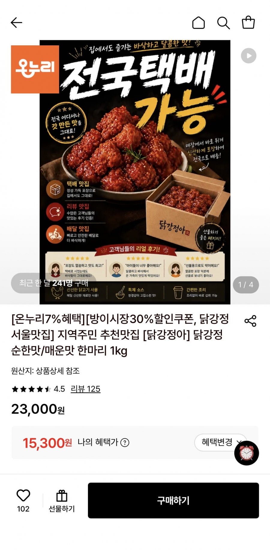 방이시장 닭강정 1kg (15,300원/3,000원)