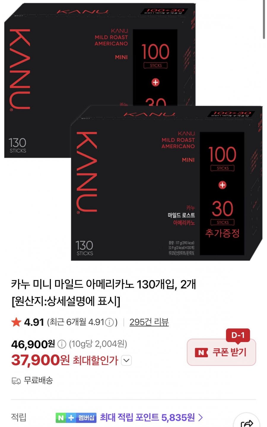카누 미니 마일드 아메리카노 130개입, 2개 (37,900원/무료)
