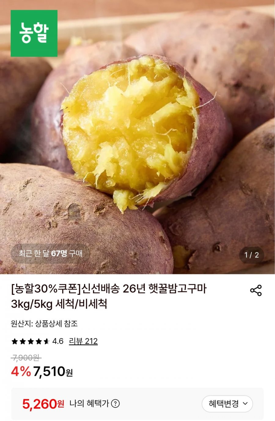26년 햇밤고구마 한입 3kg (5,260원/무료배송)