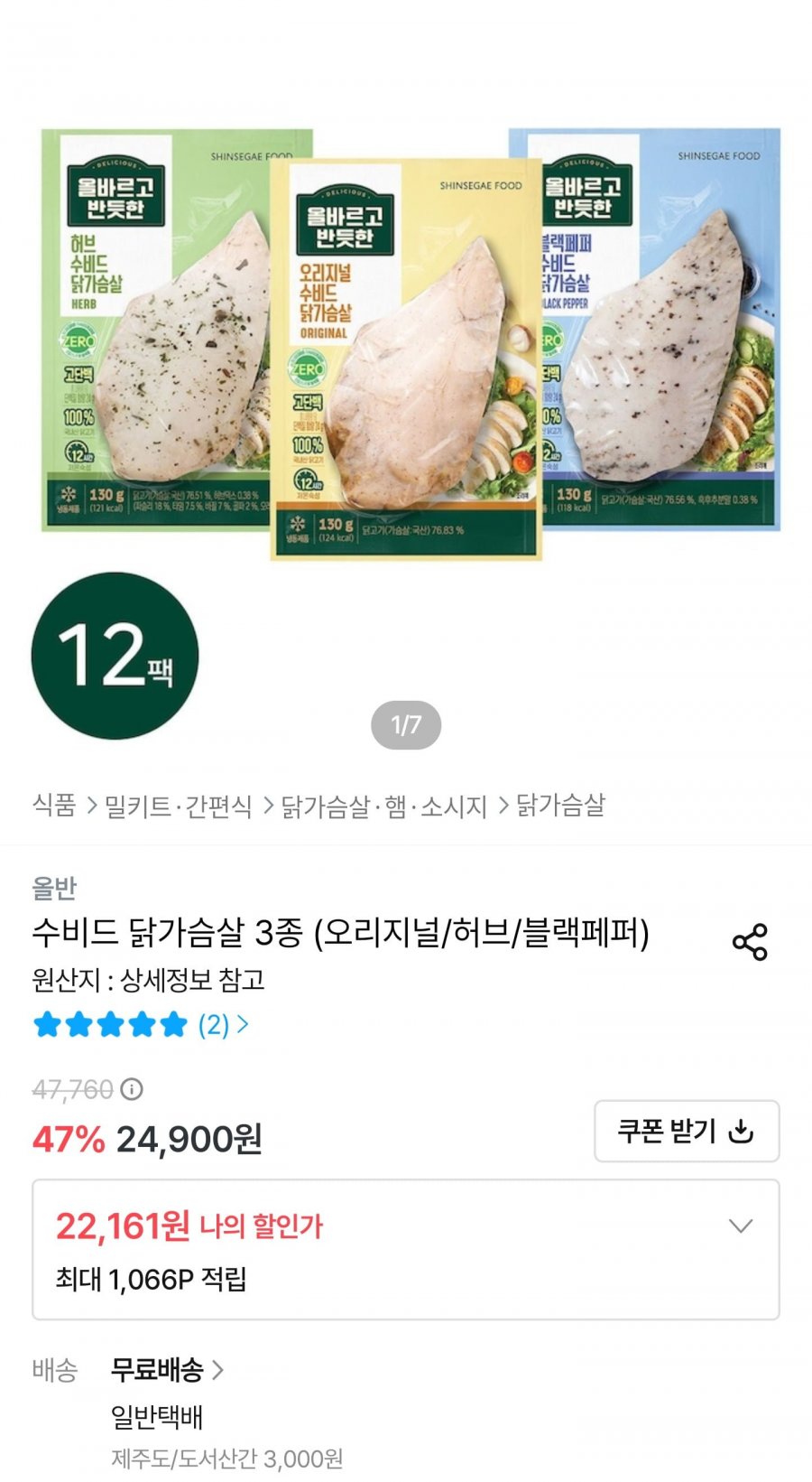 올반 수비드 닭가슴살 130g 12팩 (22,161원/무료배송)
