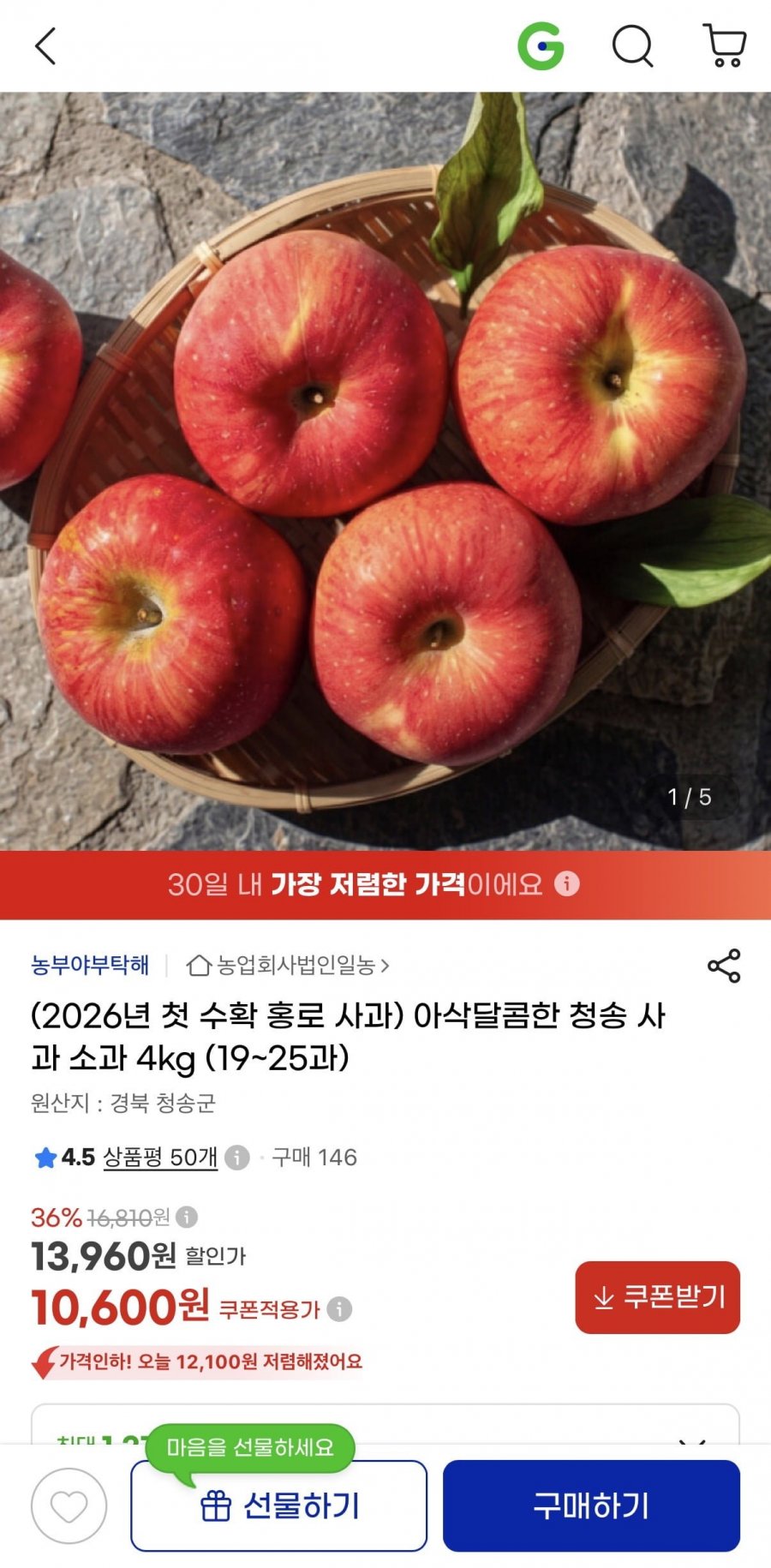 26년 첫수확 청송 홍로 사과 소과 4kg (19~25과) (10,600원/무료)