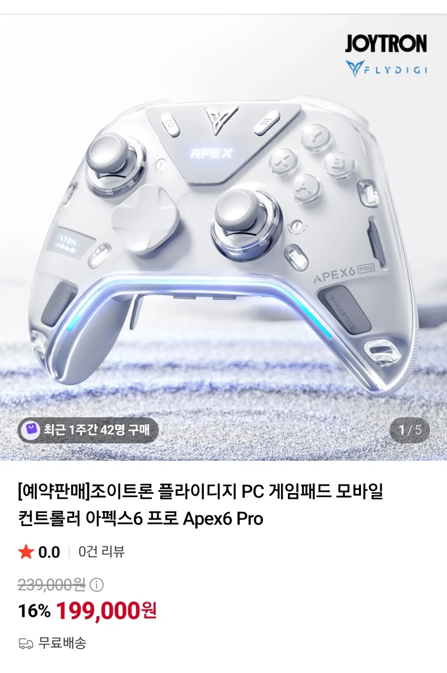 아펙스6 프로 예약판매(199,000)